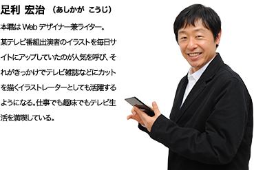 ���� �G���i�������� �������j �{�E��Web�f�U�C�i�[�����C�^�[�B �^�e���r�ԑg�o���҂̃C���X�g�𖈓��T�C�g�ɃA�b�v���Ă����̂��l�C���ĂсA���ꂪ���������Ńe���r�G���ȂǂɃJ�b�g��`���C���X�g���[�^�[�Ƃ��Ă����􂷂�悤�ɂȂ�B�d���ł���ł��e���r�����𖞋i���Ă���B