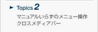 Topics2 }jA炸̃j[ NXfBAo[