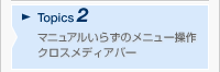 Topics2 }jA炸̃j[ NXfBAo[