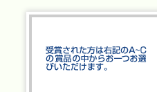 ��܂��ꂽ���͉E�L��A�`C�̏ܕi�̒����炨����I�т��������܂��B