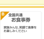 B�܁F�S�����ʂ��H�����F�Ƒ��݂�ȁA�Ί�ŐH�������y���݂�������