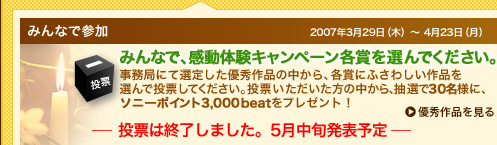 �݂�ȂŎQ���F�݂�ȂŁA�����̌��L�����y�[���e�܂�I��ł��������B�@�����ǂɂđI�肵���D�G��i�̒�����A�e�܂ɂӂ��킵����i��I��œ��[���Ă��������B���[�������������̒�����A���I��30���l�ɁA�\�j�[�|�C���g3,000beat���v���[���g�I ���[�͏I�����܂����B5�����{���\�\��