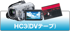HC3�iDV�e�[�v�j