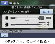 �^�b�`�p�l���̃K�C�h�@�\