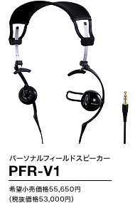 �p�[�\�i���t�B�[���h�X�s�[�J�[ PFR-V1
��]�������i55,650�~�i�Ŕ����i53,000�~�j