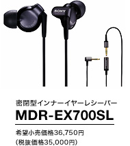 ���^�C���i�[�C���[���V�[�o�[ MDR-MDR-EX700SL
��]�������i36,750�~�i�Ŕ����i35,000�~�j