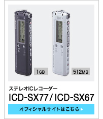 �X�e���IIC���R�[�_�[�@ICD-SX77/ICD-SX67