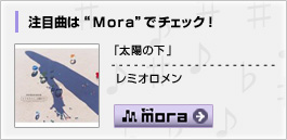 ���ڋȂ́gMora�h�Ń`�F�b�N