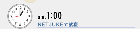 am:1:00 NETJUKE�ŏA�Q