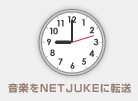 ���y��NETJUKE�ɓ]��