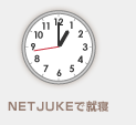 NETJUKE�ŏA�Q