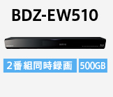 BDZ-EW510