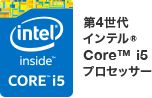 第4世代インテル Core i5 プロセッサー