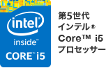 第5世代インテル Core i5 プロセッサー