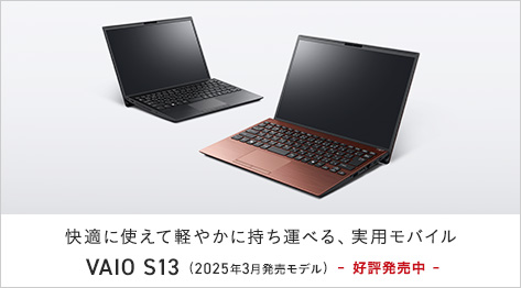 VAIO(パーソナルコンピューター) | ソニー VAIO(パーソナルコンピューター) | ソニー