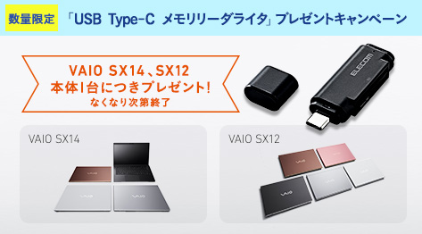 数量限定 「USB Type-C メモリリーダライタ」プレゼントキャンペーン
