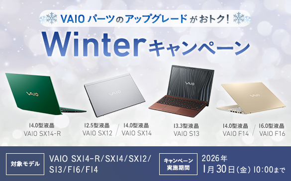 キャンペーン情報一覧 | VAIO（パーソナルコンピューター） | ソニー