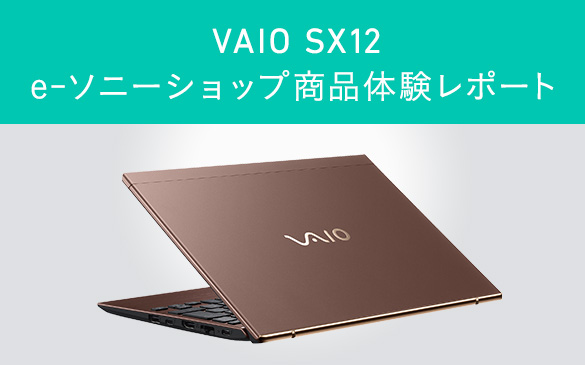 VAIO SX12」 | VAIO（パーソナルコンピューター） | ソニー