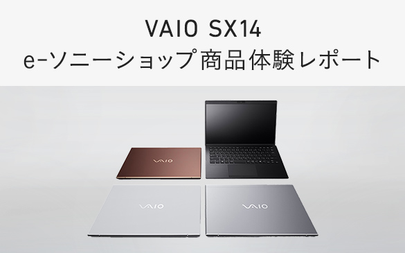 VAIO（パーソナルコンピューター） | ソニー