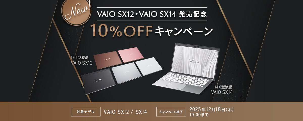 VAIO SX12（2025年9月発売モデル） | VAIO（パーソナルコンピューター