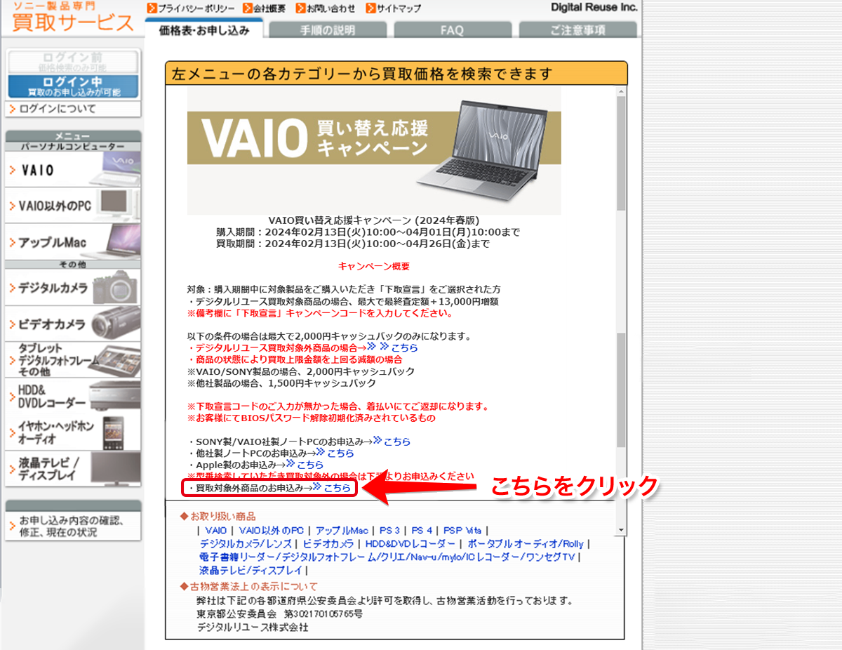 Vaio下取サービス Vaio パーソナルコンピューター ソニー