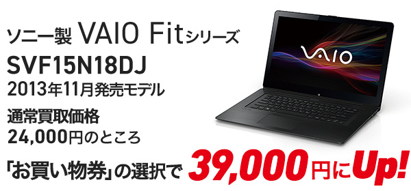 VAIO下取サービス | VAIO（パーソナルコンピューター） | ソニー