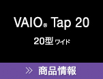 VAIO&reg; Tap 20