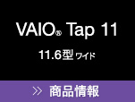VAIO&reg; Tap 11