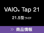 VAIO&reg; Tap 21