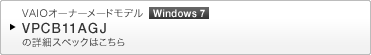 VAIOI[i[[hf Windows 7 VPCB11AGJ ̏ڍ׃XybN͂