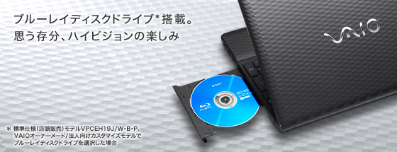 ブルーレイディスクドライブ搭載。思う存分、ハイビジョンの楽しみ