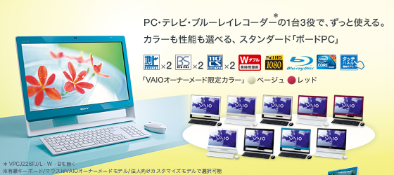 今年も話題の SONY VAIO J VPCJ227FJ/W - デスクトップ型PC - www