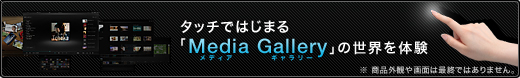 ^b`ł͂܂uMedia Galleryv̐Ě