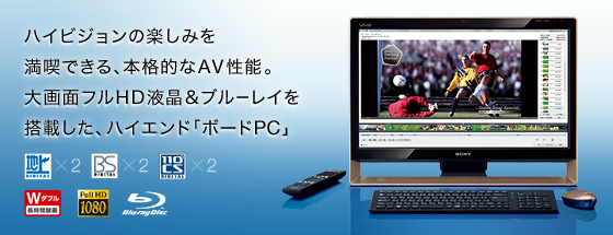 �n�C�r�W�����̊y���݂𖞋i�ł���A�{�i�I��AV���\�B���ʃt��HD�t��&�u���[���C�𓋍ڂ����A�n�C�G���h�u�{�[�hPC�v