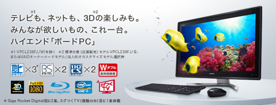 テレビも、ネットも、3Dの楽しみも。みんなが欲しいもの、これ一台。ハイエンド「ボードPC」