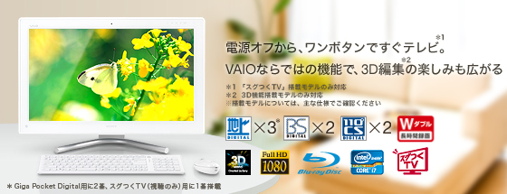 商品の特長 | Lシリーズ | “VAIO” | ソニー