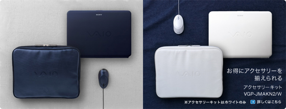 �����ɃA�N�Z�T���[�𑵂����� �A�N�Z�T���[�L�b�g VGP-JMAKN2/W