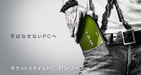 Pシリーズ | | ソニー