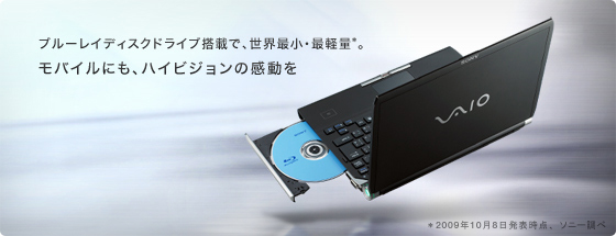 �u���[���C�f�B�N�X�h���C�u���ڂŁA���E�ŏ��E�Ōy��*�B ���o�C���ɂ��A�n�C�r�W�����̊����� *2009�N10��8�����\���_�A�\�j�[����