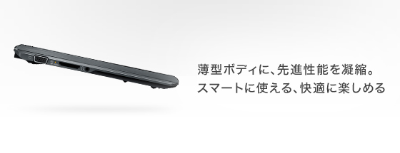 ���^�{�f�B�ɁA��i���\���Ïk�B�X�}�[�g�Ɏg����A���K�Ɋy���߂�