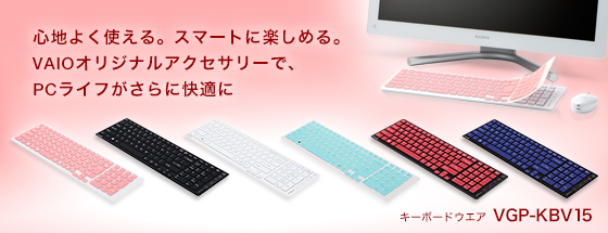 �S�n�悭�g����E�X�}�[�g�Ɋy���߂�BVAIO�I���W�i���A�N�Z�T���[�ŁAPC���C�t������ɉ��K