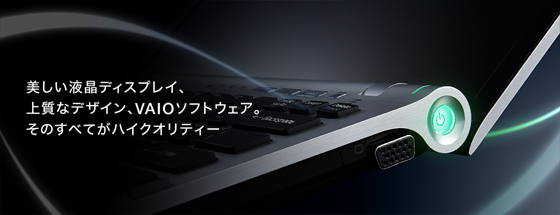 �������t���f�B�X�v���C�A�㎿�ȃf�U�C���AVAIO�\�t�g�E�F�A�B���̂��ׂĂ��n�C�N�I���e�B�[