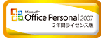 Microsoft Office Personal 2007 2年間 ライセンス版