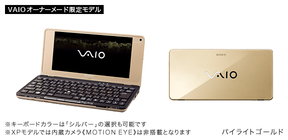 Win8.1/VAIO Type P VGN-P91NS P純正セット