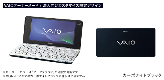 美品 限定デザイン! SONY VAIO VGN-P92KS クリスタルホワイト