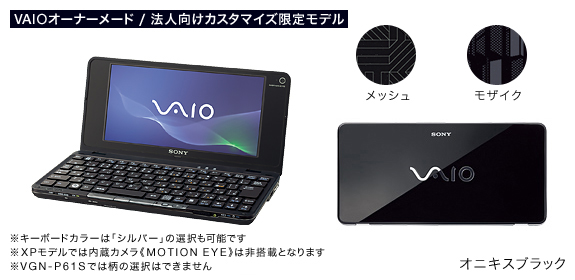 美品 限定デザイン! SONY VAIO VGN-P92KS クリスタルホワイト