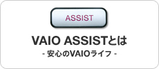 VAIO ASSIST�Ƃ�