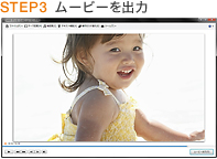 STEP3 ムービーを出力