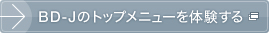 BD-J̃gbvj[̌
