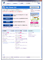 「Edy Viewer」 画面写真